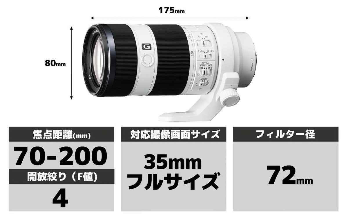 F4 FE Full Frame Version OSS (No E-mount SEL70200G G International Sony Warranty) - Interchangeable 70-200mm Lens